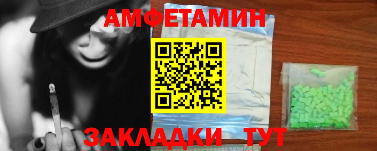 Amphetamine Розовый Сафоново