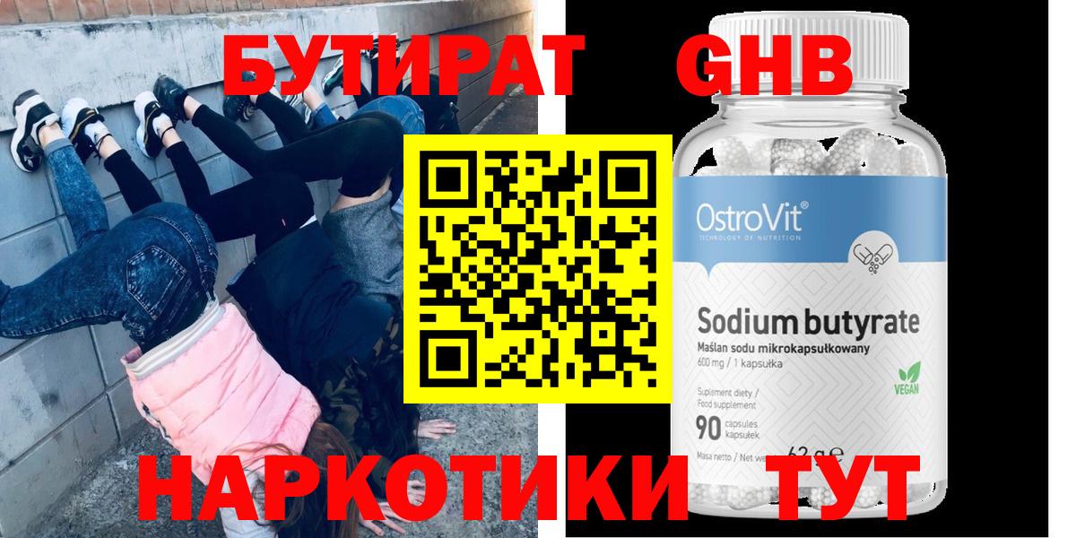 Бутират 99%  Вход с VPN  БУТИРАТ  Сафоново 