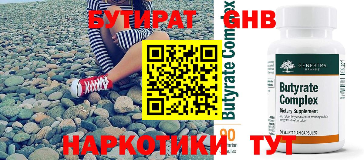 БУТИРАТ GHB Сафоново