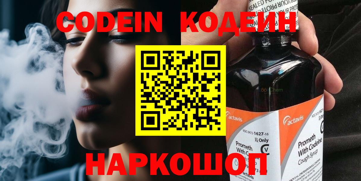 Кодеиновый сироп Lean напиток Lean (лин) Сафоново