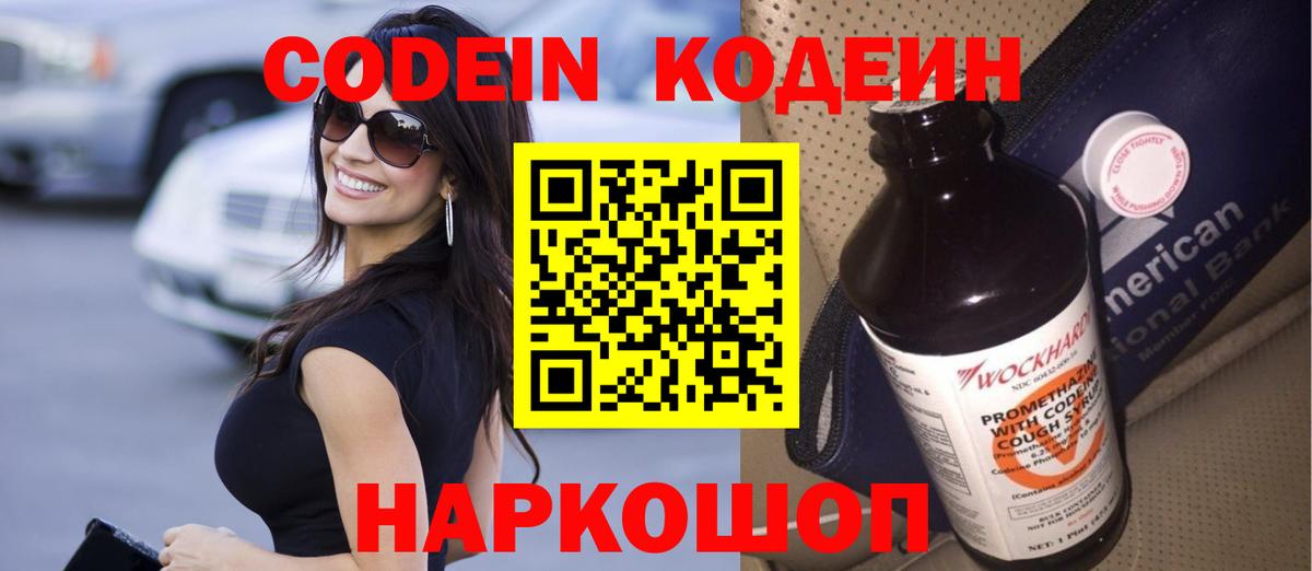 Кодеин Purple Drank  Codein Purple Drank  Сафоново  Вход с VPN 