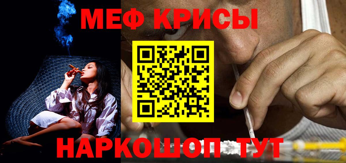 МЕФ кристаллы  Мефедрон  Меф  Сафоново  Вход с VPN 